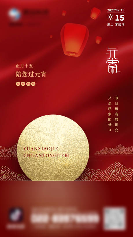 源文件下载【元宵节红色海报】编号：49910008437954564