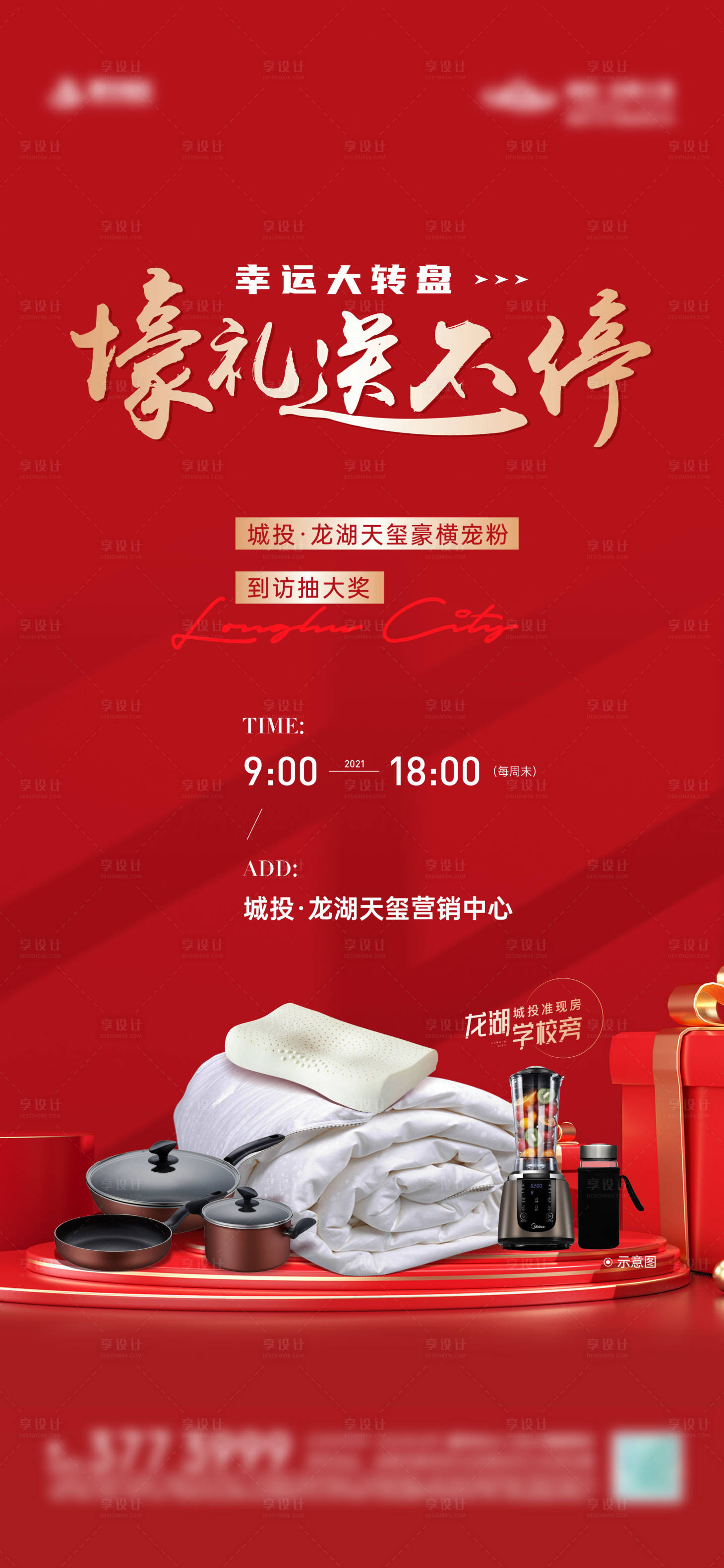 源文件下載【享設計】搜索編號：53350008585526931【紅金刷屏】