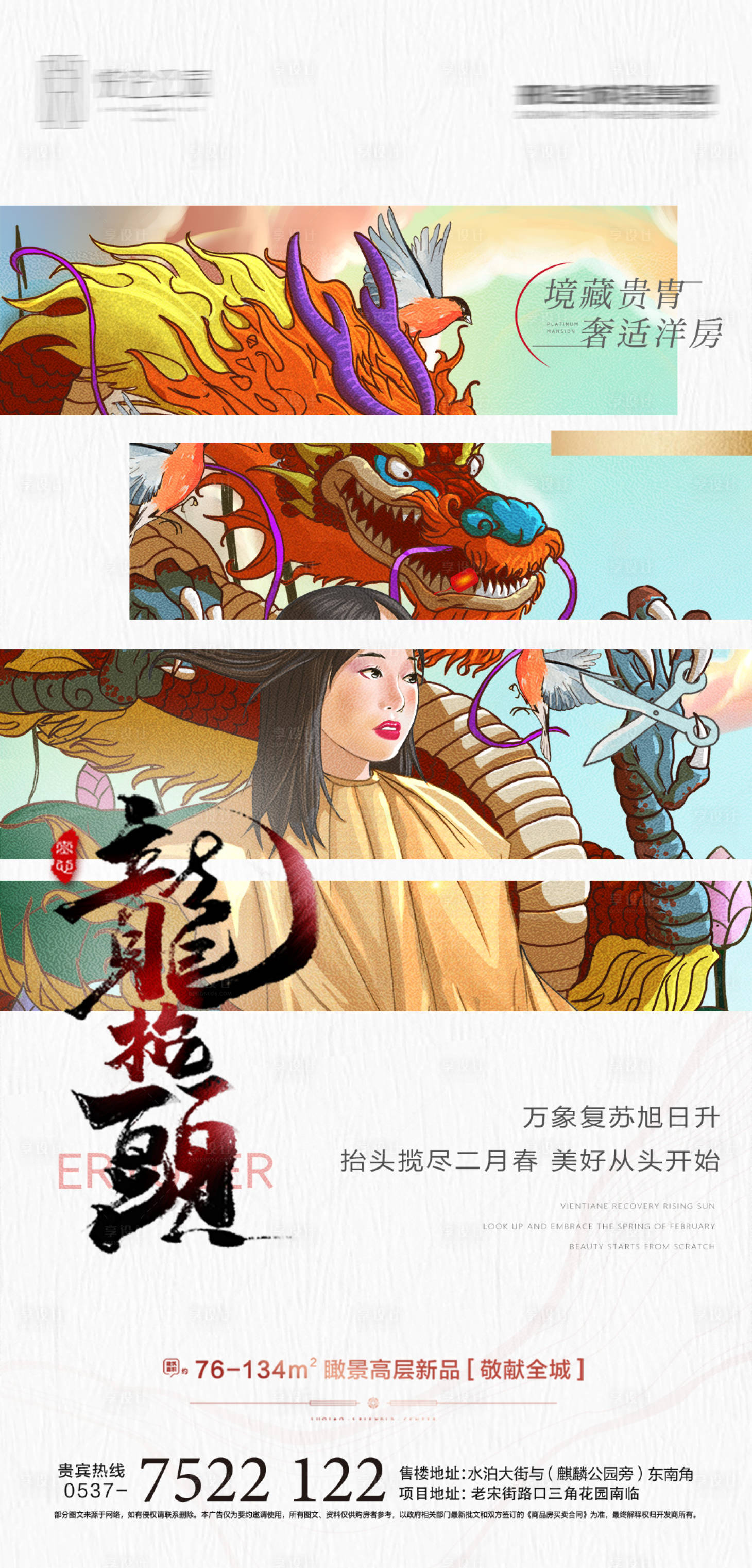 源文件下載【享設計】搜索編號：21610008543486887【龍抬頭二月二】