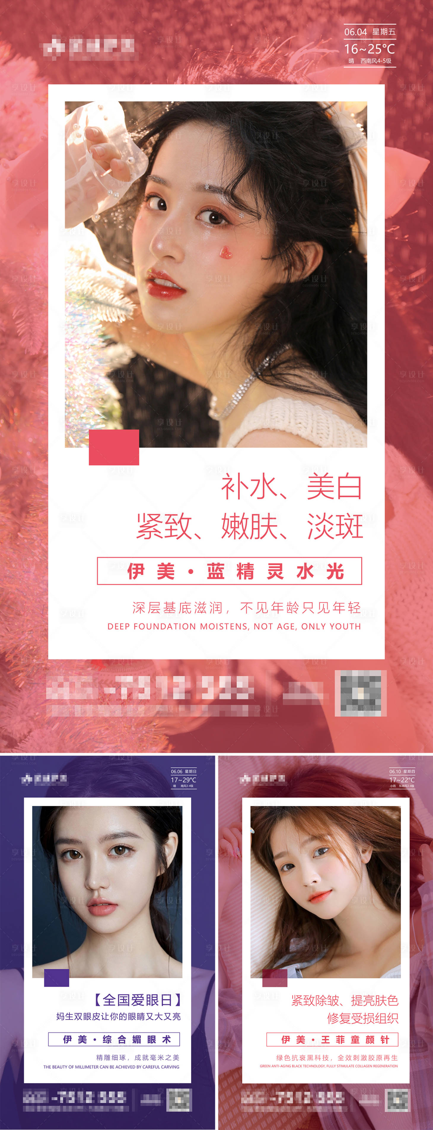 源文件下載【享設(shè)計(jì)】搜索編號(hào)：31060008454745685【醫(yī)美早安系列海報(bào)】
