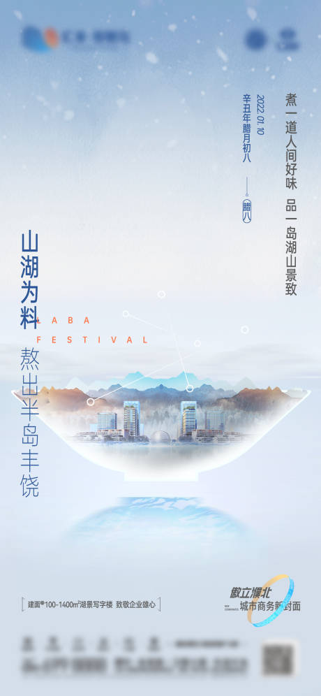源文件下载【享设计】搜索编号：90940008482014830【腊八节】