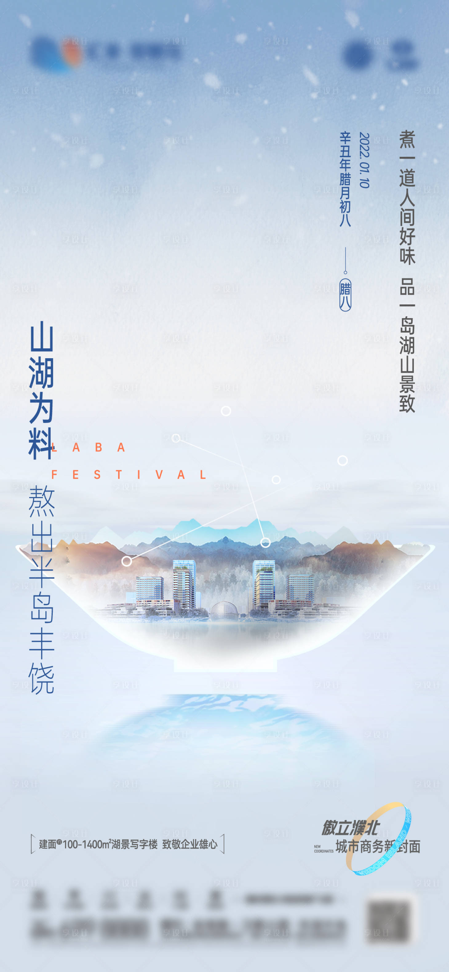 源文件下载【享设计】搜索编号：90940008482014830【腊八节】