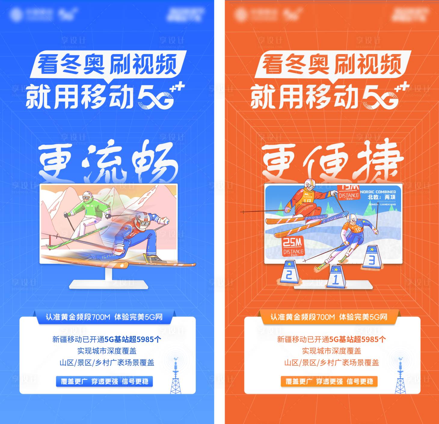 源文件下载【享设计】搜索编号：64420008597674150【5g手机缤纷系列海报】