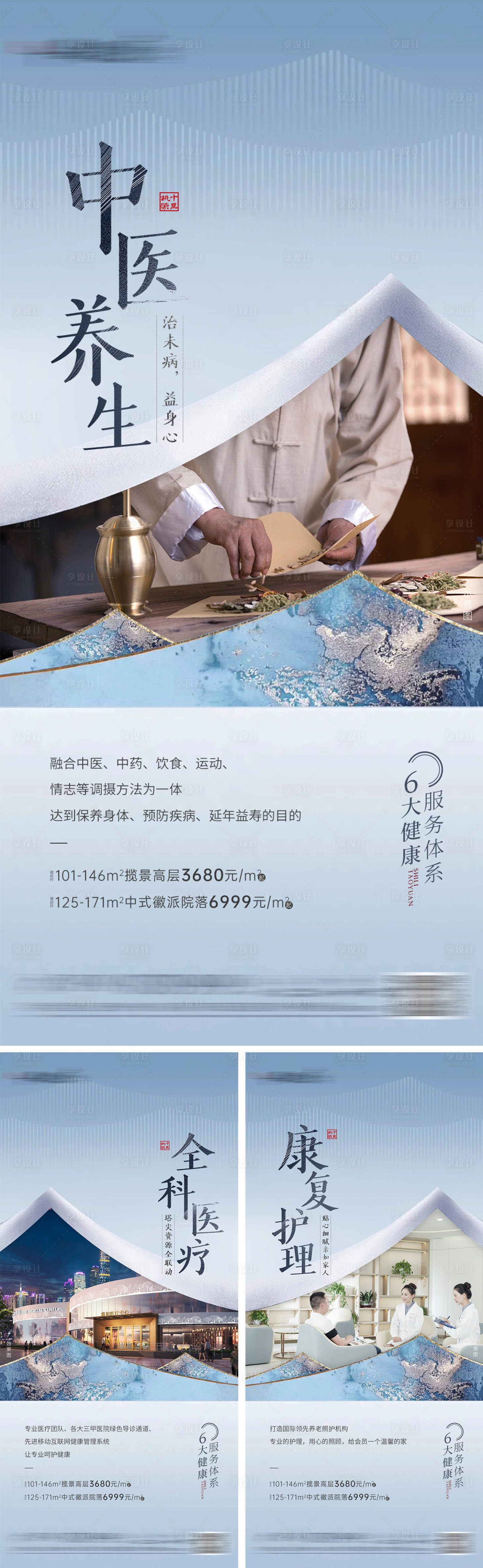 源文件下载【徽派健康体系加推系列海报】编号：38190008433731486