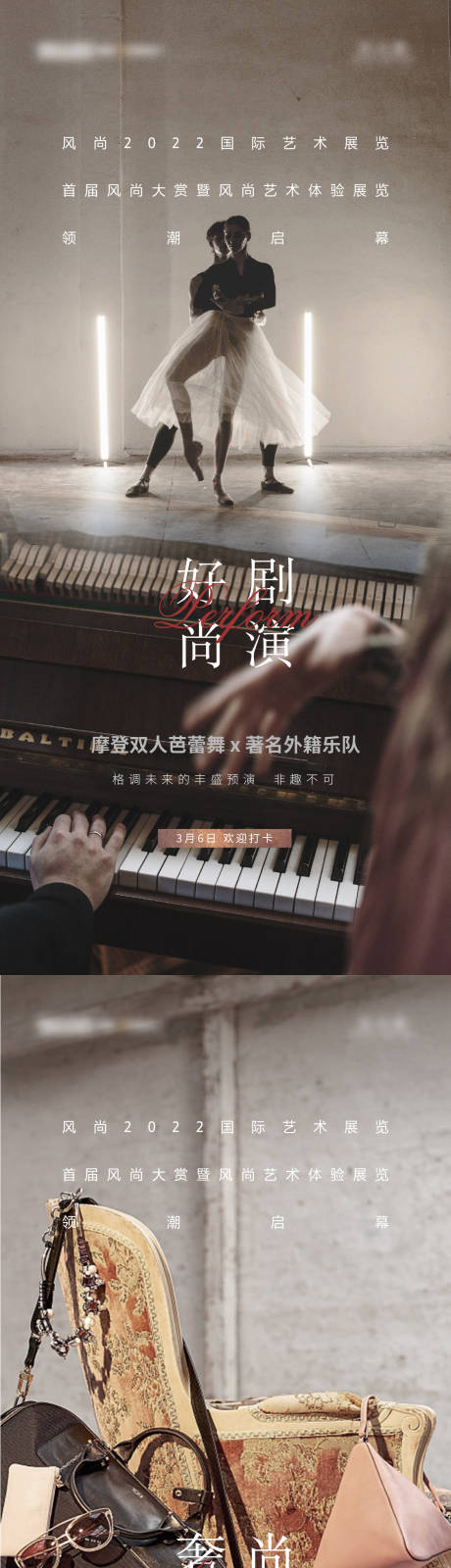 源文件下載【享設計】搜索編號：34230008625081343【時尚藝術展前宣】