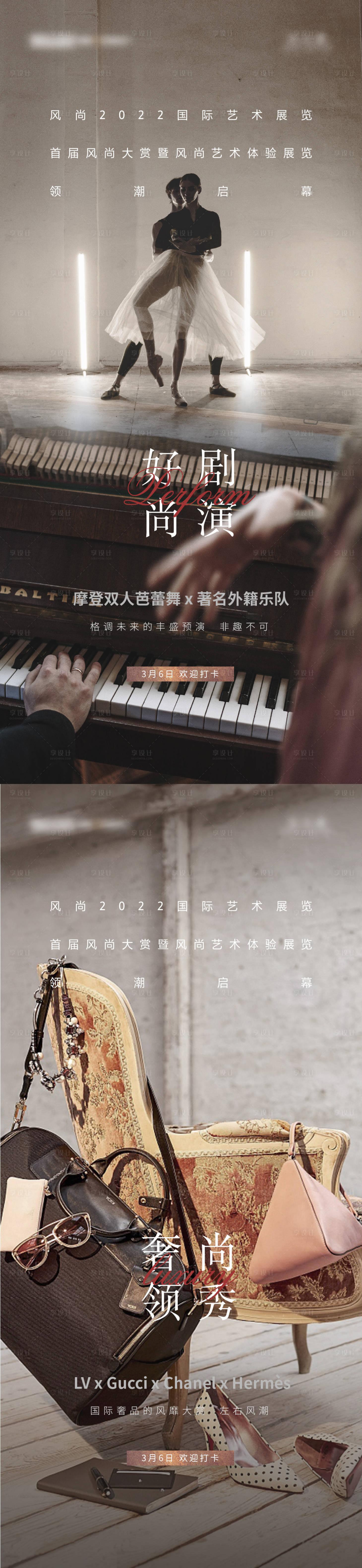 源文件下載【享設計】搜索編號：34230008625081343【時尚藝術展前宣】