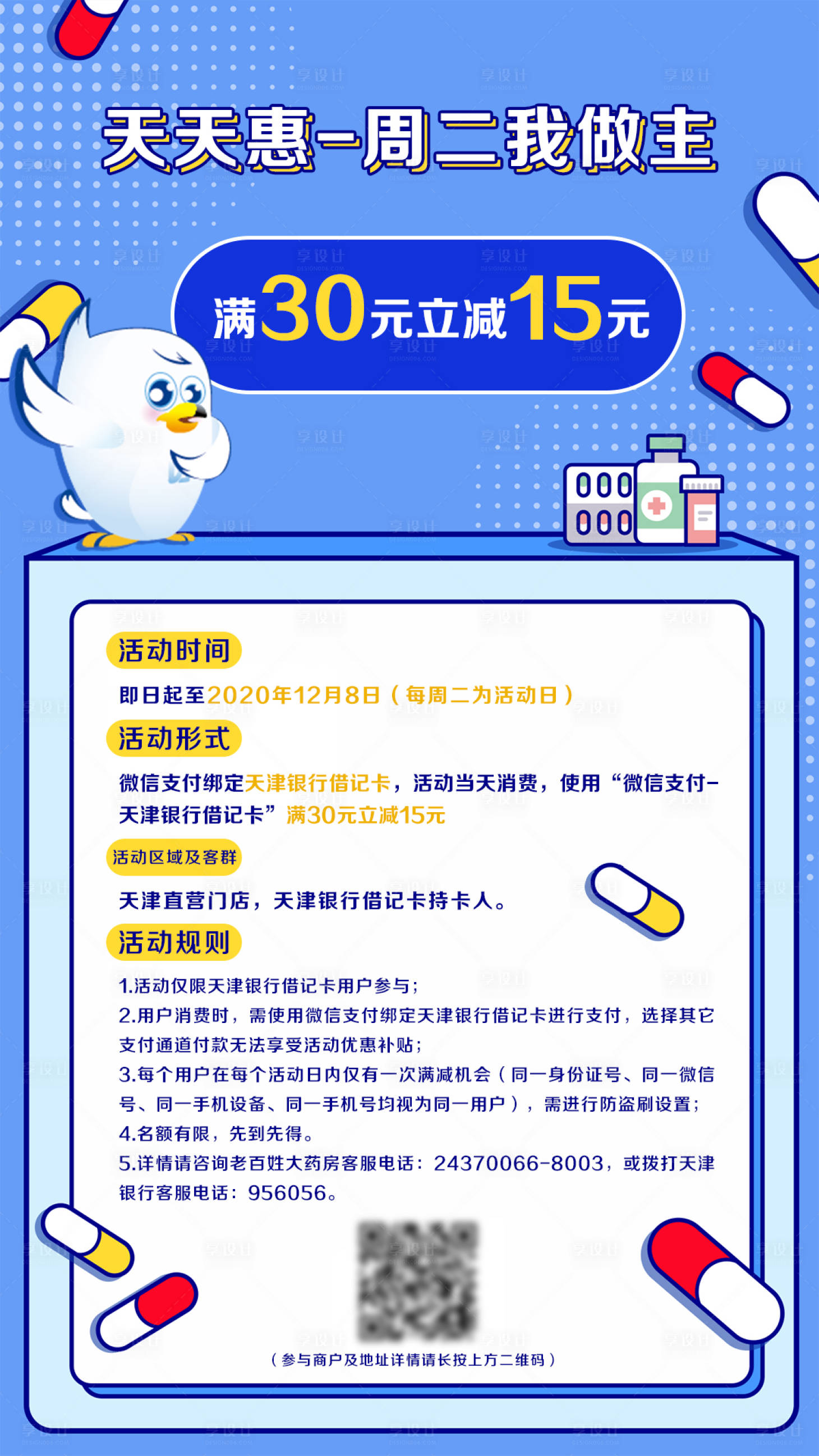源文件下载【药店优惠宣传海报】编号：29520008325357678