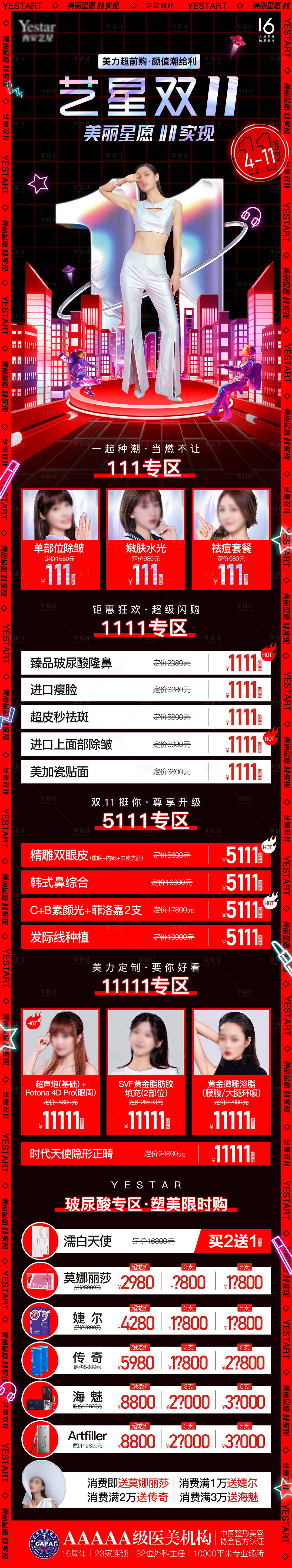 源文件下載【享設計】搜索編號：37880008526765502【醫美促銷海報長圖 】