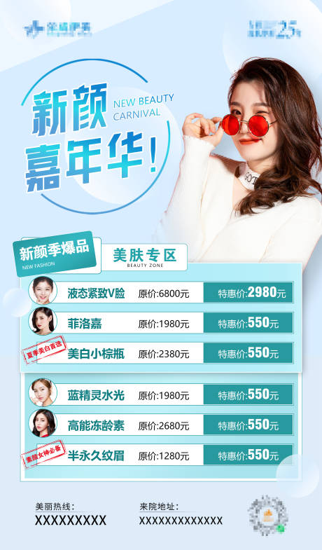 源文件下載【享設計】搜索編號：62780008394577228【醫美活動海報】