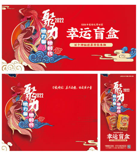 源文件下載【享設計】搜索編號：96800008366889828【女性kv盲盒活動主形象海報系列】