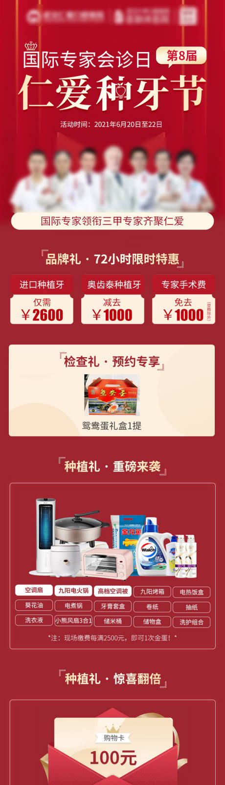 源文件下载【口腔活动长图】编号：17590008436107114