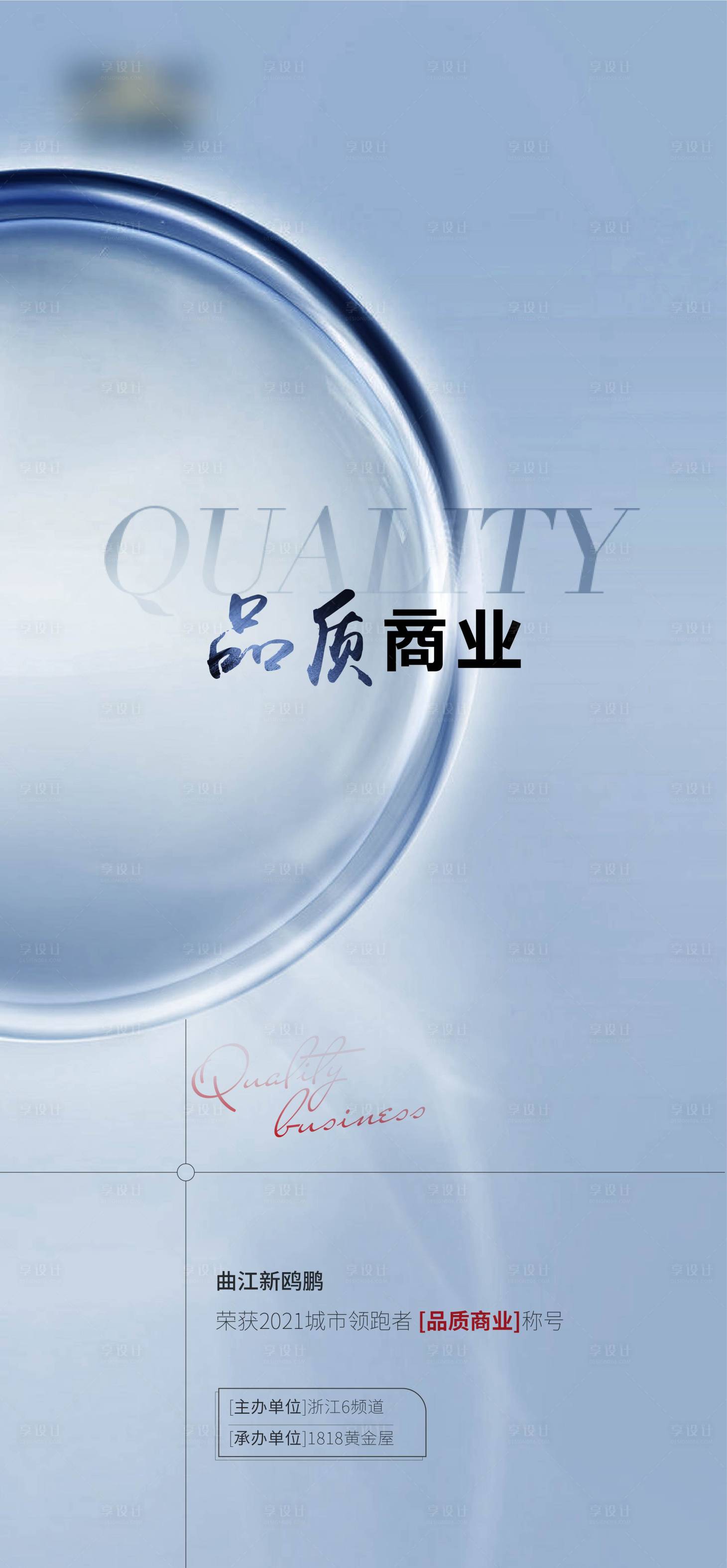 源文件下载【地产获奖海报】编号：88700008519442463