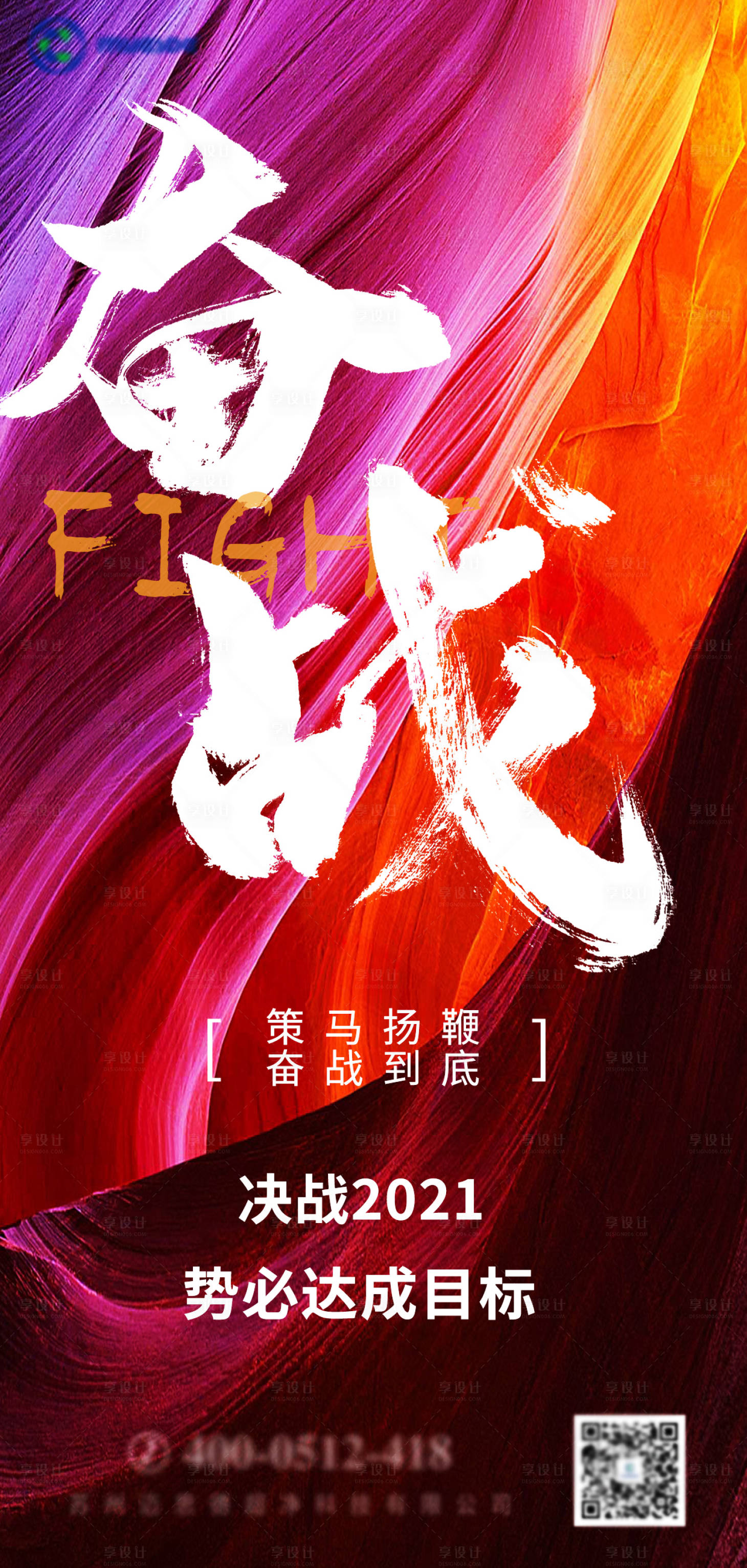 源文件下载【享设计】搜索编号：24300008313362110【地产奋战海报】