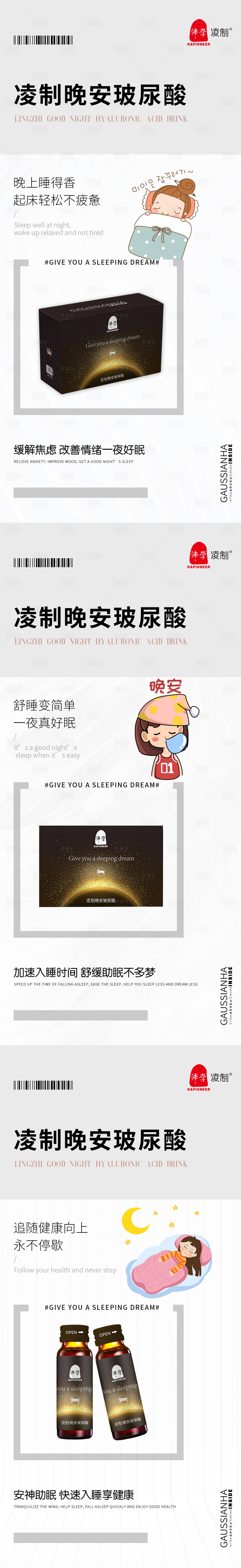 源文件下載【享設計】搜索編號：53790008311654712【品牌電商睡眠化妝品海報】