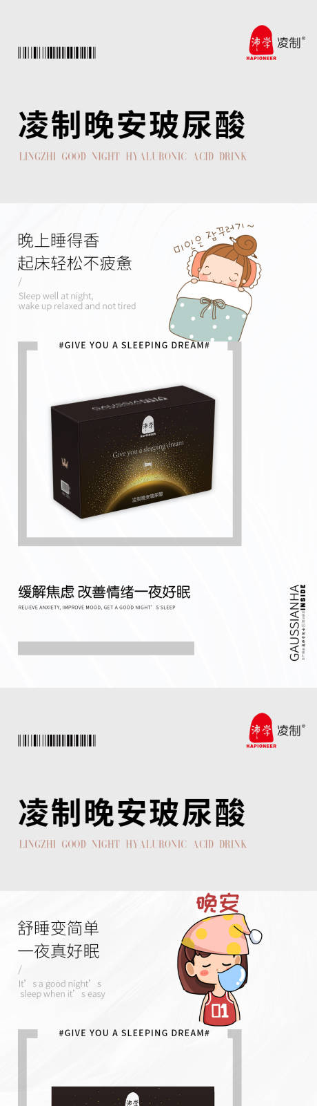 品牌电商睡眠化妆品海报