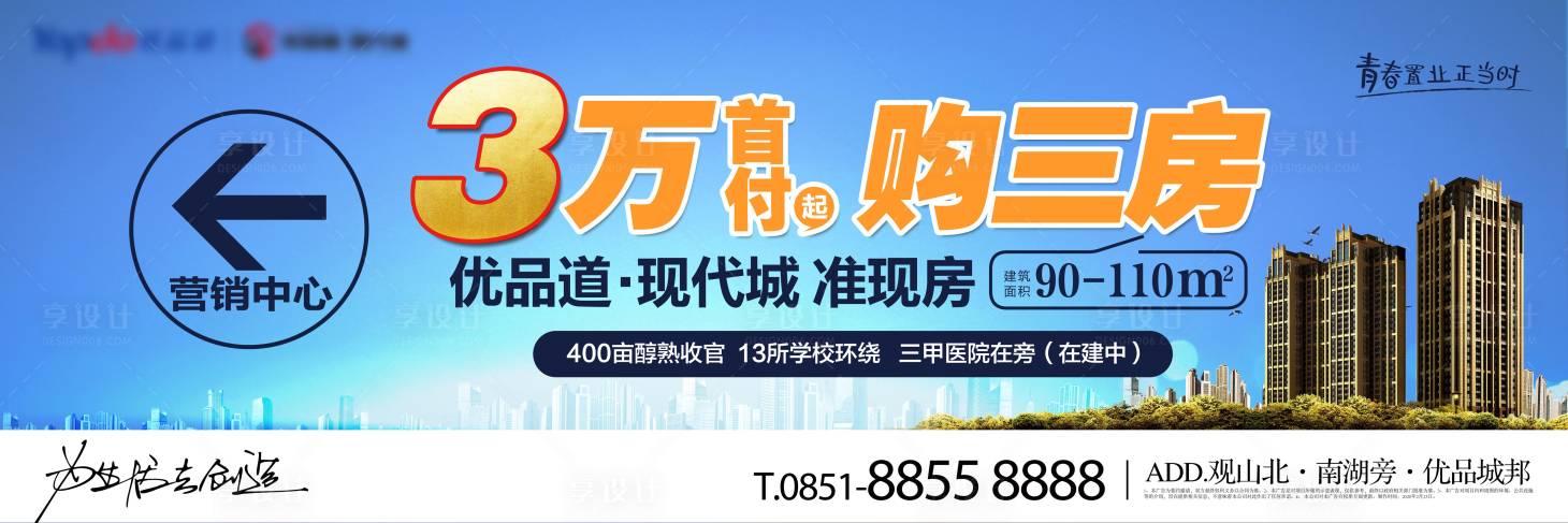 源文件下载【房地产主城中心围挡】编号：79920008562005309