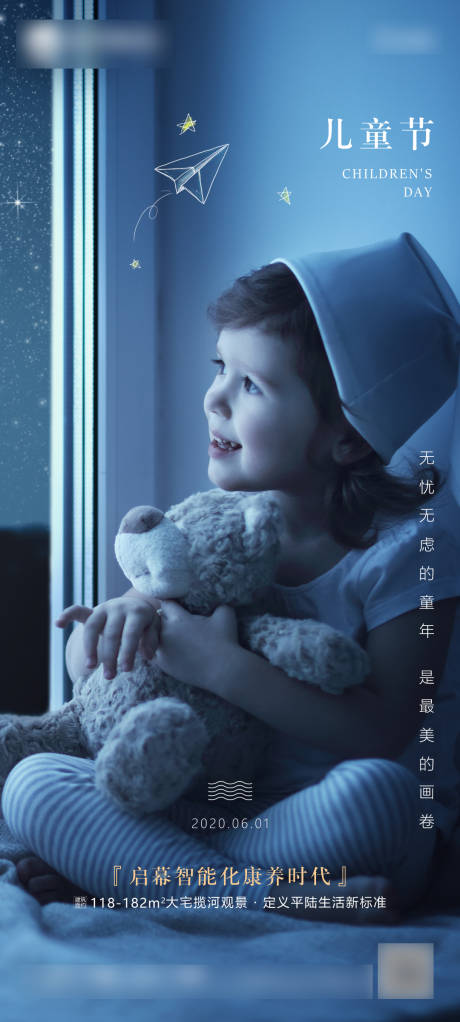 源文件下載【享設計】搜索編號：28460008423075365【兒童節(jié)海報】