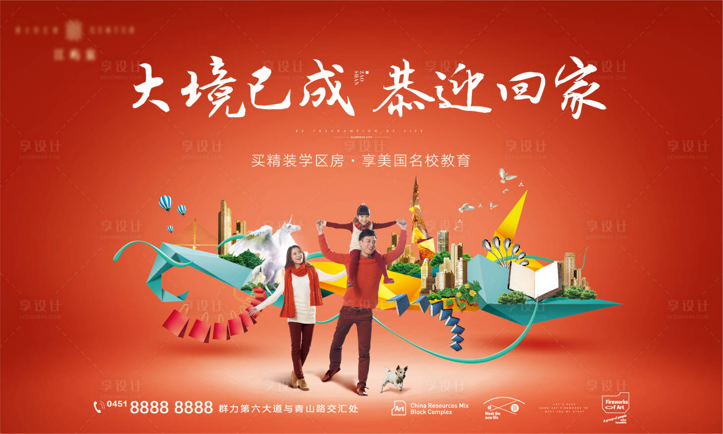 源文件下载【享设计】搜索编号：83660008581552283【地产交付接房回家】