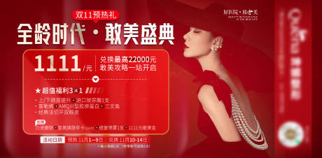源文件下载【享设计】搜索编号：36290008381192556【敢美医美盛典】
