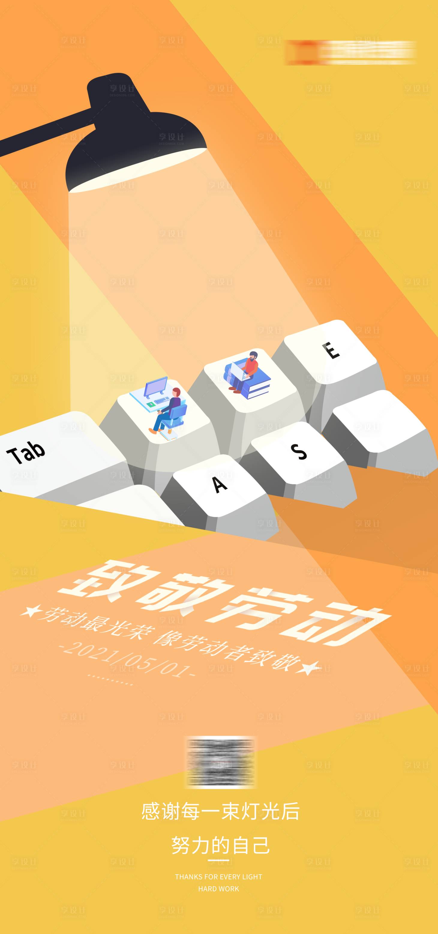 源文件下载【五一劳动节活动海报】编号：41790008312556824