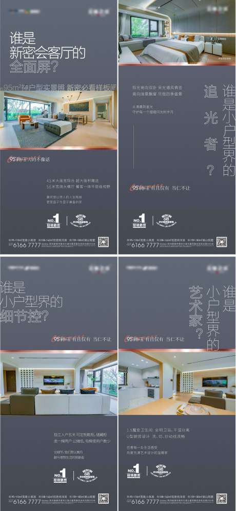 源文件下载【户型系列海报】编号：83700008393667535