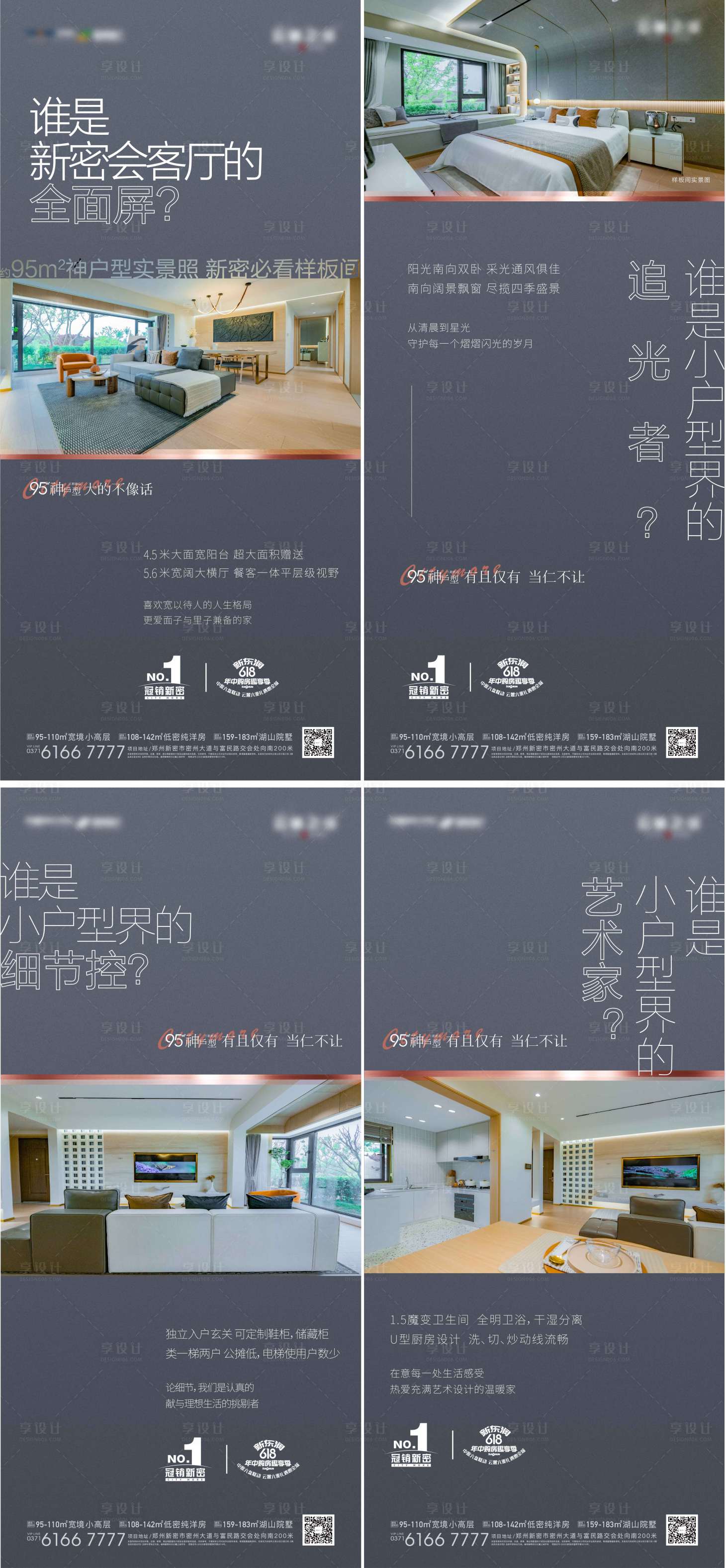 源文件下載【戶型系列海報】編號：83700008393667535
