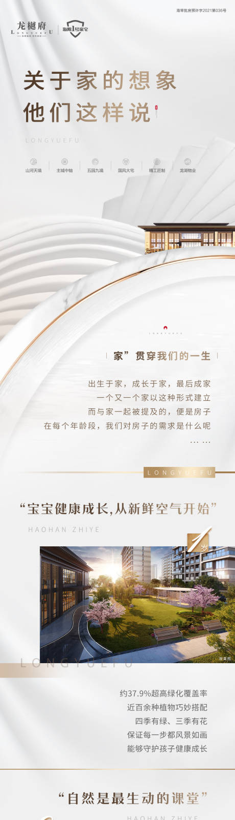 源文件下载【地产全龄价值点简约长图海报】编号：49110008576956870