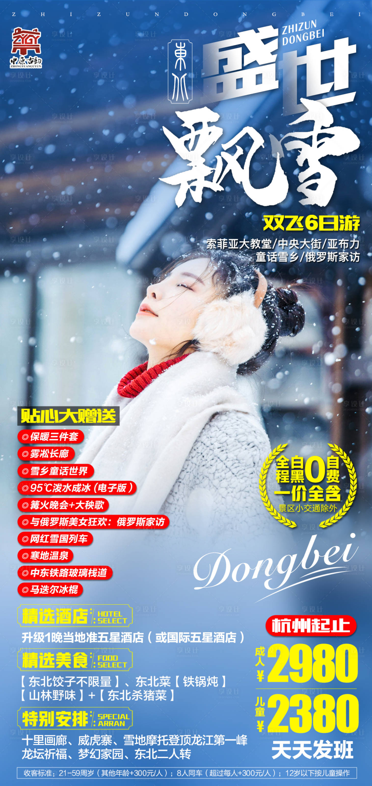 源文件下載【享設計】搜索編號：58700008379668681【盛世飄雪】