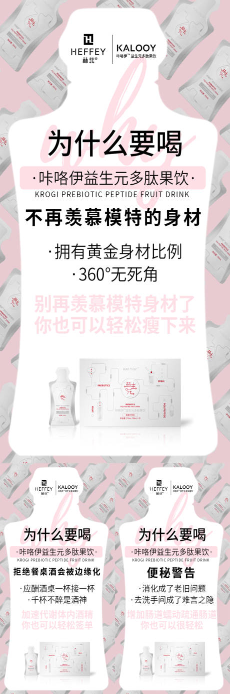 源文件下载【微商减脂瘦身宣传系列海报】编号：72680008592869954