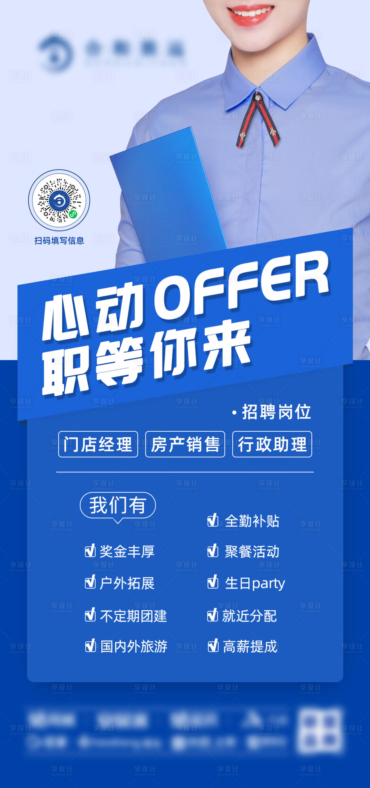 源文件下载【享设计】搜索编号：49930008560803435【招聘招募海报】