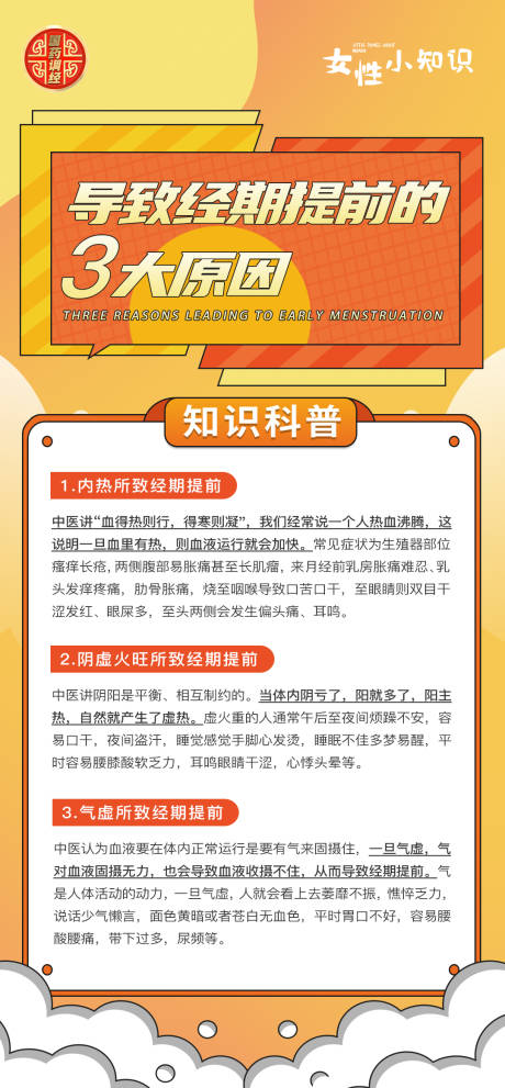源文件下载【经期小知识简约海报】编号：93040008312538433