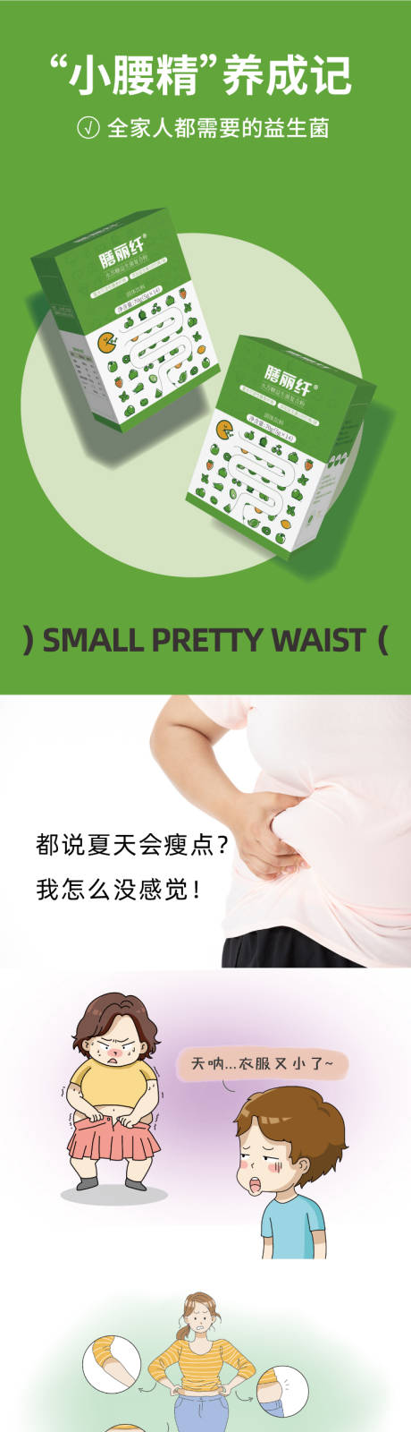 源文件下载【益生菌减脂详情页专题页】编号：83910008576263098