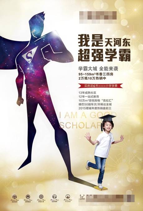 源文件下载【享设计】搜索编号：56210008462059042【学区海报】