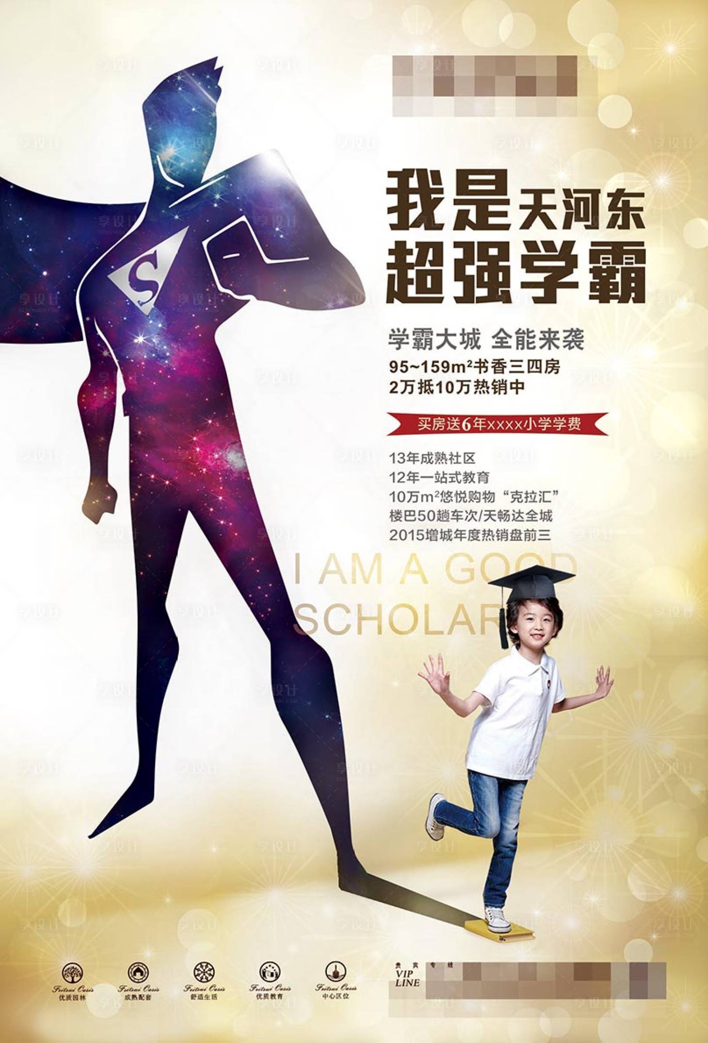 源文件下载【学区海报】编号：56210008462059042