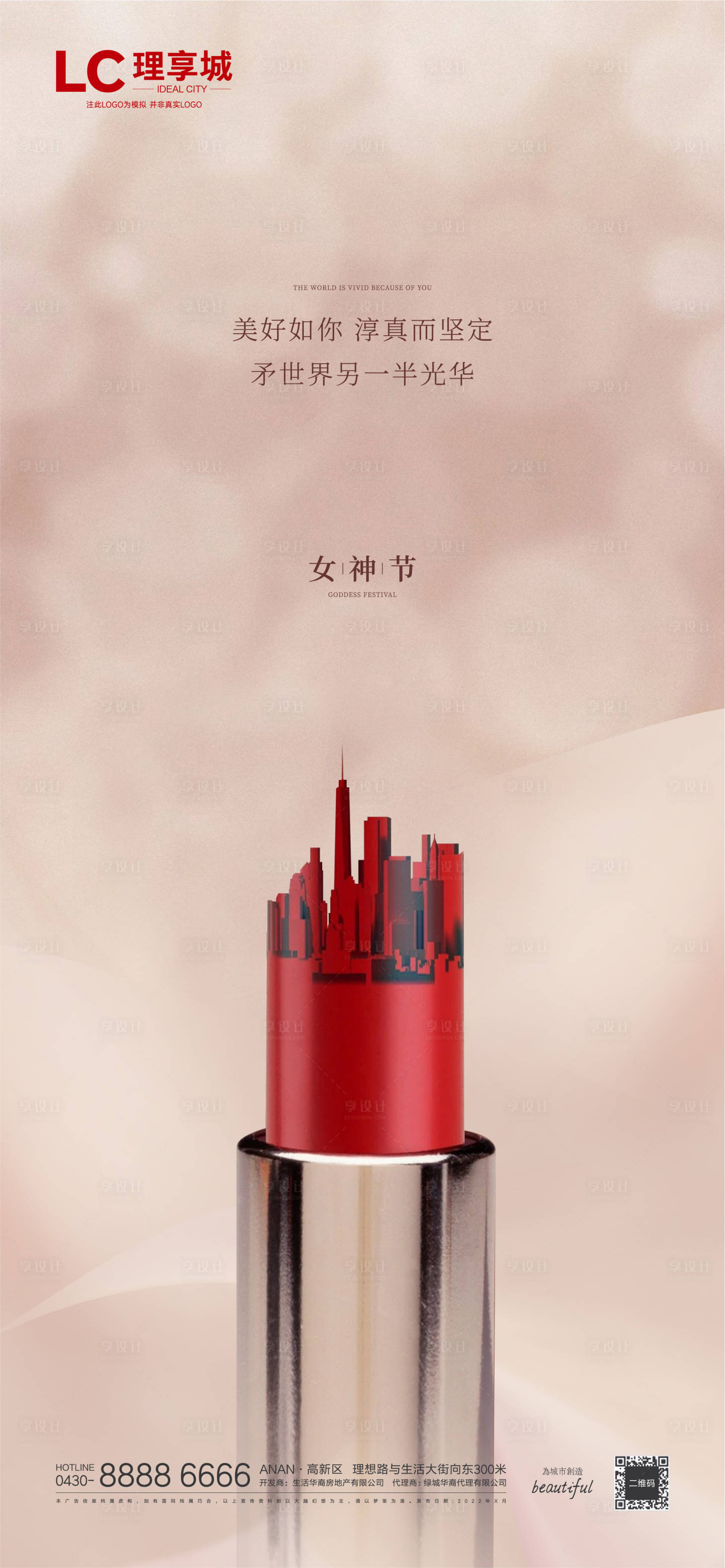 源文件下載【享設(shè)計(jì)】搜索編號(hào)：92700008548116640【女神節(jié)海報(bào)】