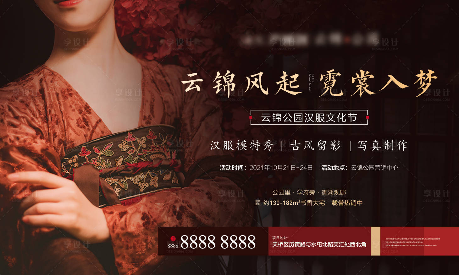 源文件下載【享設(shè)計(jì)】搜索編號(hào)：83200008566976161【國(guó)潮集市漢服活動(dòng)展板】