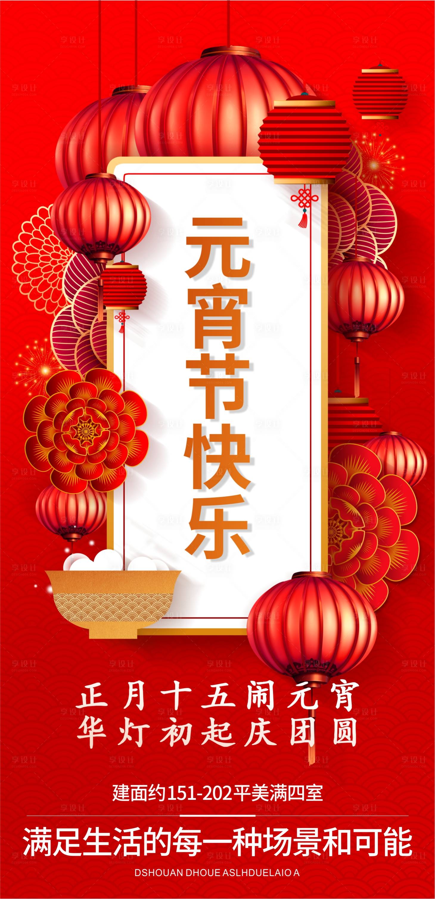 源文件下载【享设计】搜索编号：10690008367084717【元宵节海报】