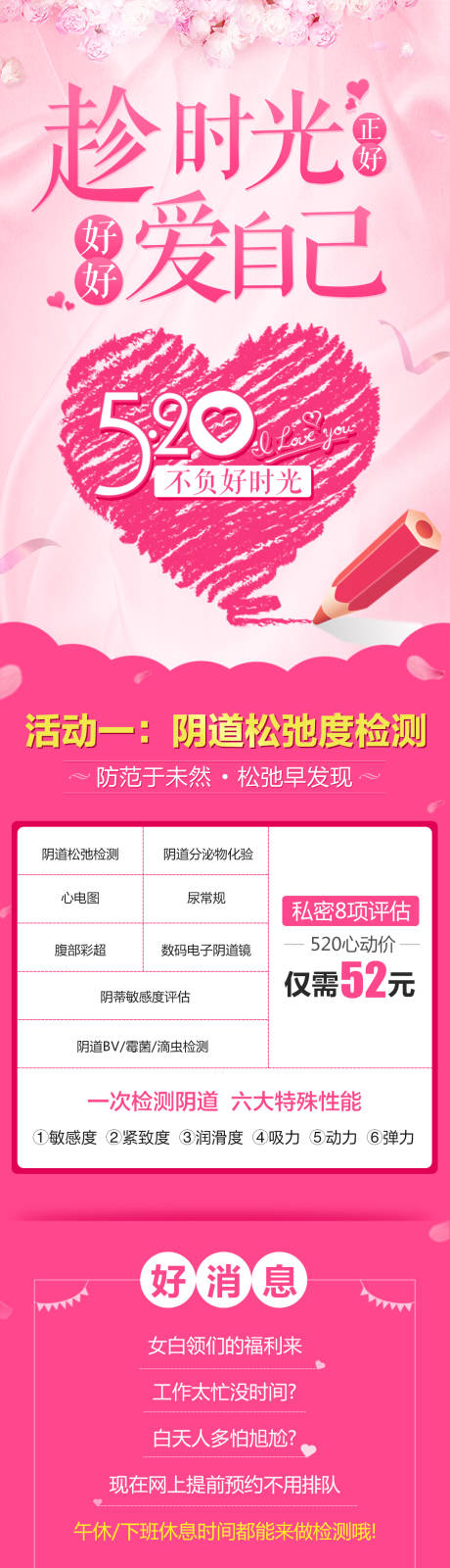 源文件下载【520妇科活动促销海报】编号：20220225093827687