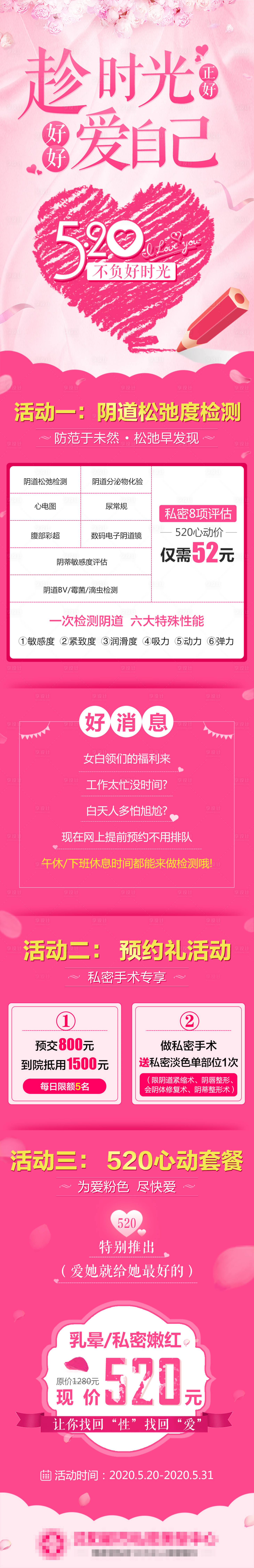 源文件下載【享設計】搜索編號：36990008592057614【520婦科活動促銷海報】