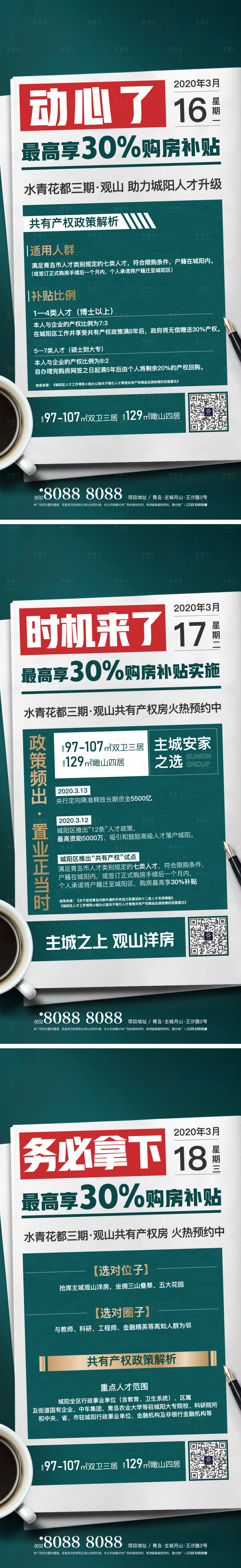 源文件下載【享設計】搜索編號：47040008294881093【購房補貼報紙創意】