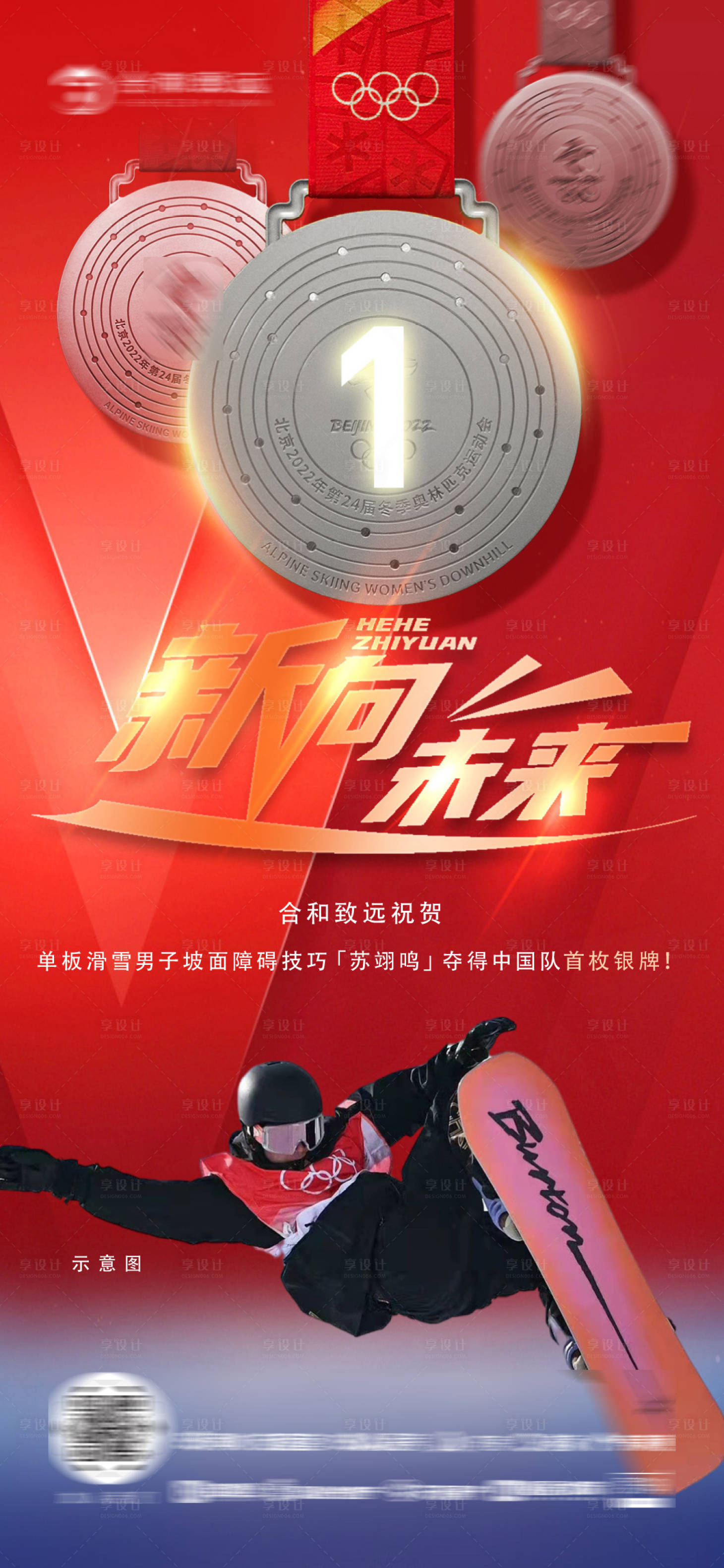 源文件下载【享设计】搜索编号：60550008295188835【冬奥会银牌 】