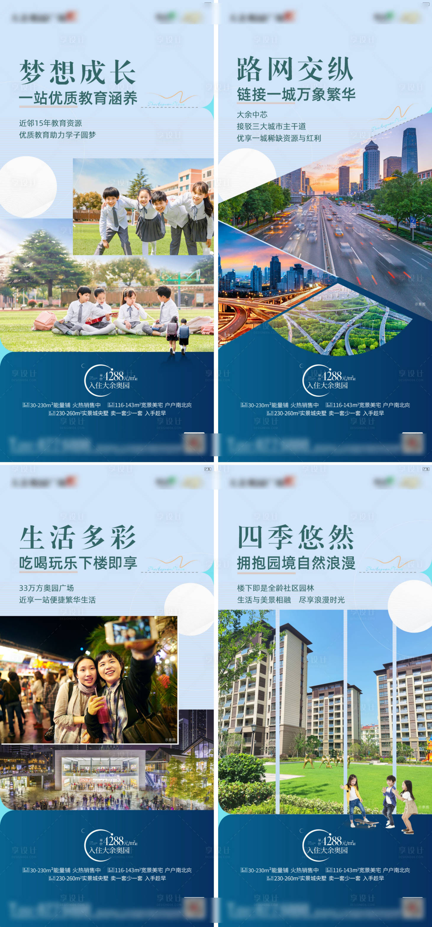 源文件下載【享設計】搜索編號：17480008331178009【地產配套價值點加推系列海報】