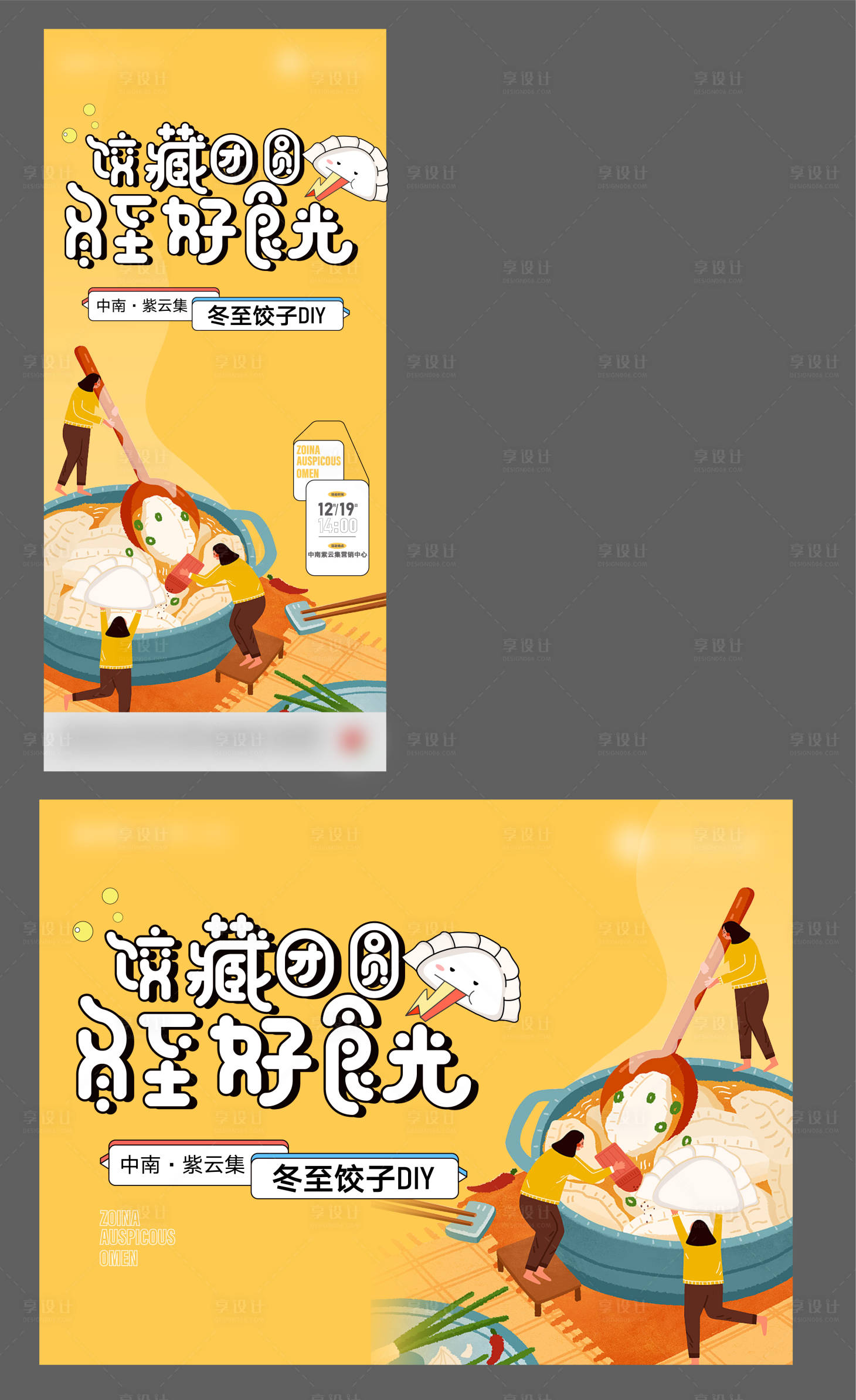 源文件下载【享设计】搜索编号：30090008594407921【地产饺子活动背景板】