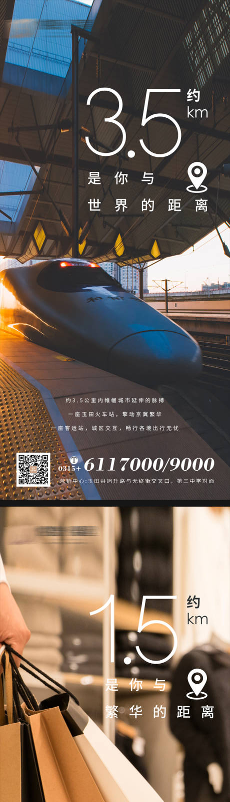 源文件下載【享設(shè)計】搜索編號：22430008594838909【地產(chǎn)距離價值點系列海報】