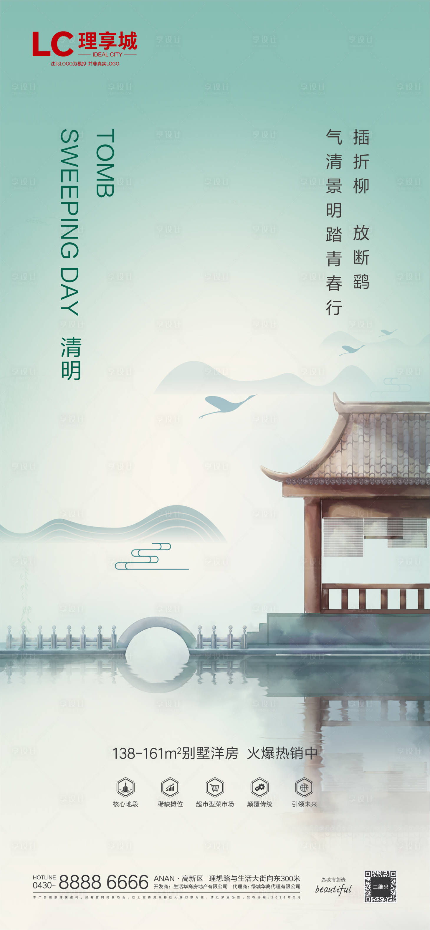 源文件下載【享設計】搜索編號：14120008634138302【海報地產中國傳統節日清明節 】