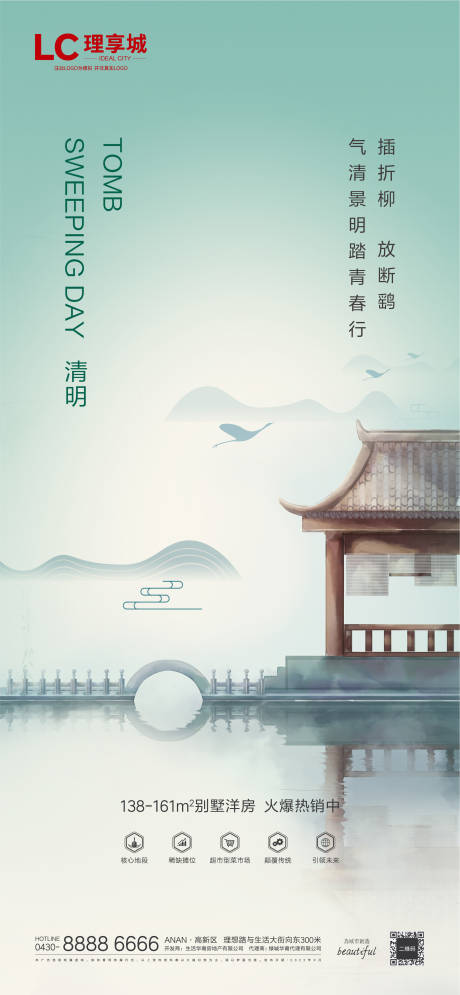 编号：20220228082117738【享设计】源文件下载-海报地产中国传统节日清明节 