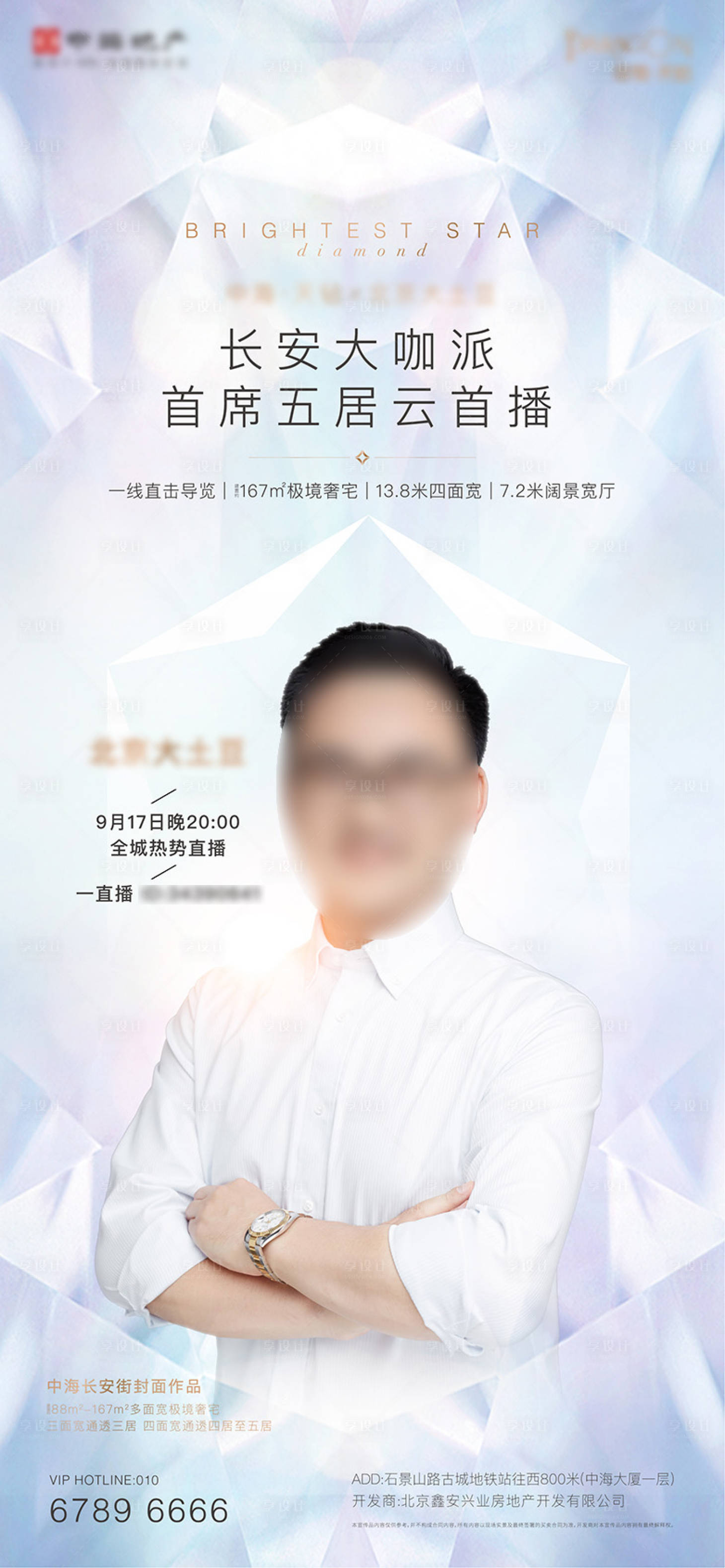 源文件下载【享设计】搜索编号：70790008554837480【直播海报】