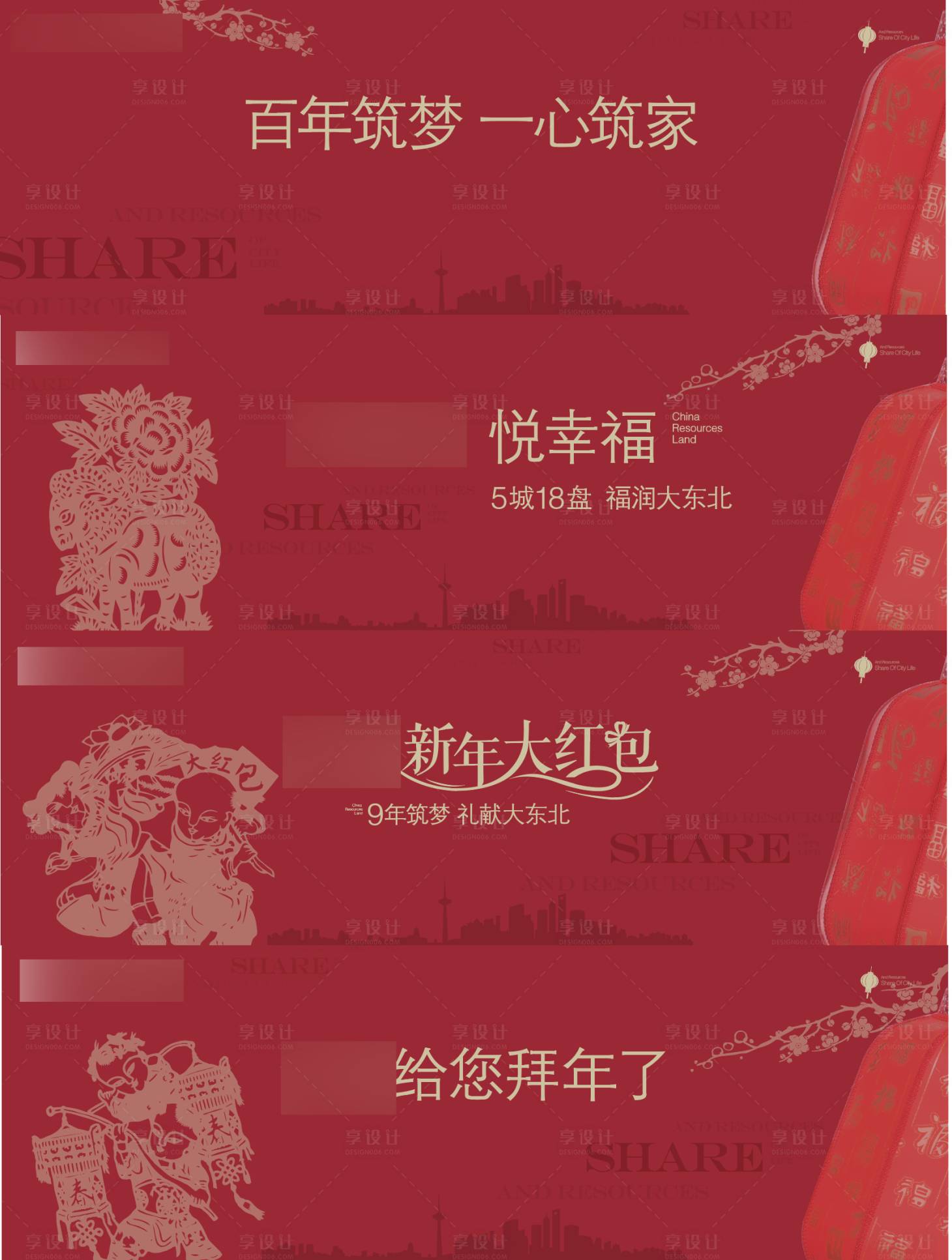 源文件下載【享設計】搜索編號：15590008618709097【春節圍擋】