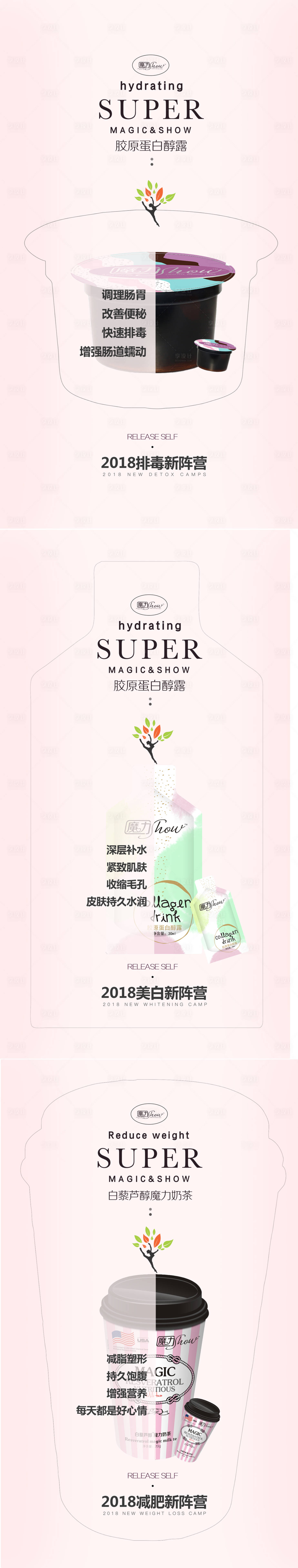 源文件下載【享設計】搜索編號：16220008533235827【微商產品系列海報】