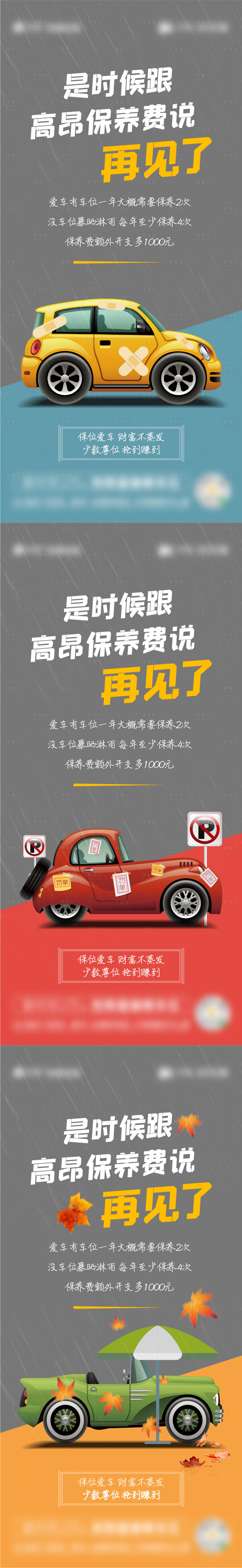 源文件下载【房地产车位痛点价值系列海报】编号：64590008441122123
